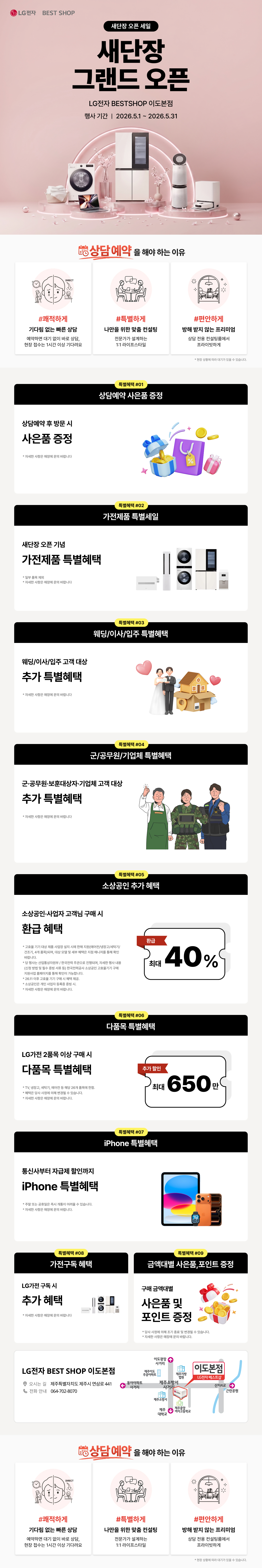 이도본점 새단장  GRAND OPEN
